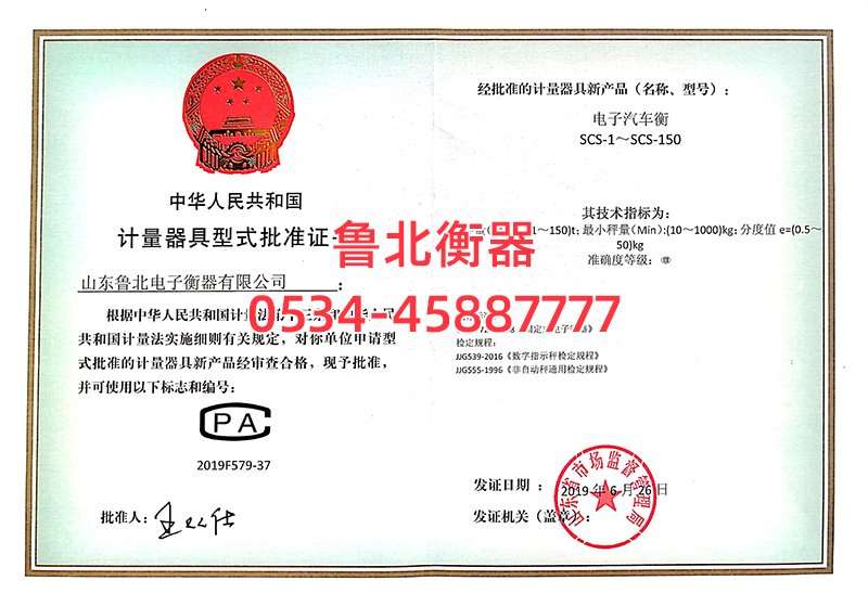 150T formal approval certificate