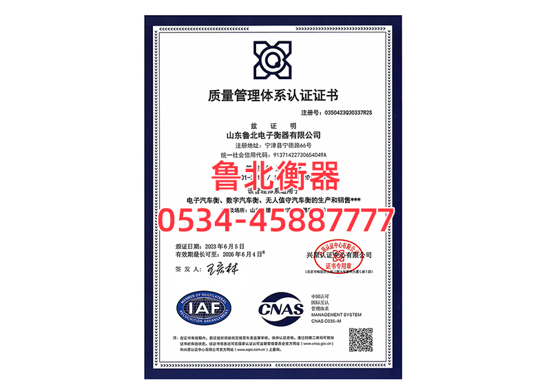 Quality Management System Certification