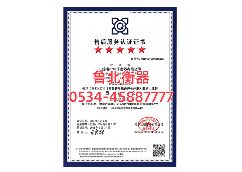 After sales Service Certification
